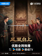 凤凰台上电视剧免费观看完整版