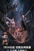 老九门2第二部免费播放电视剧